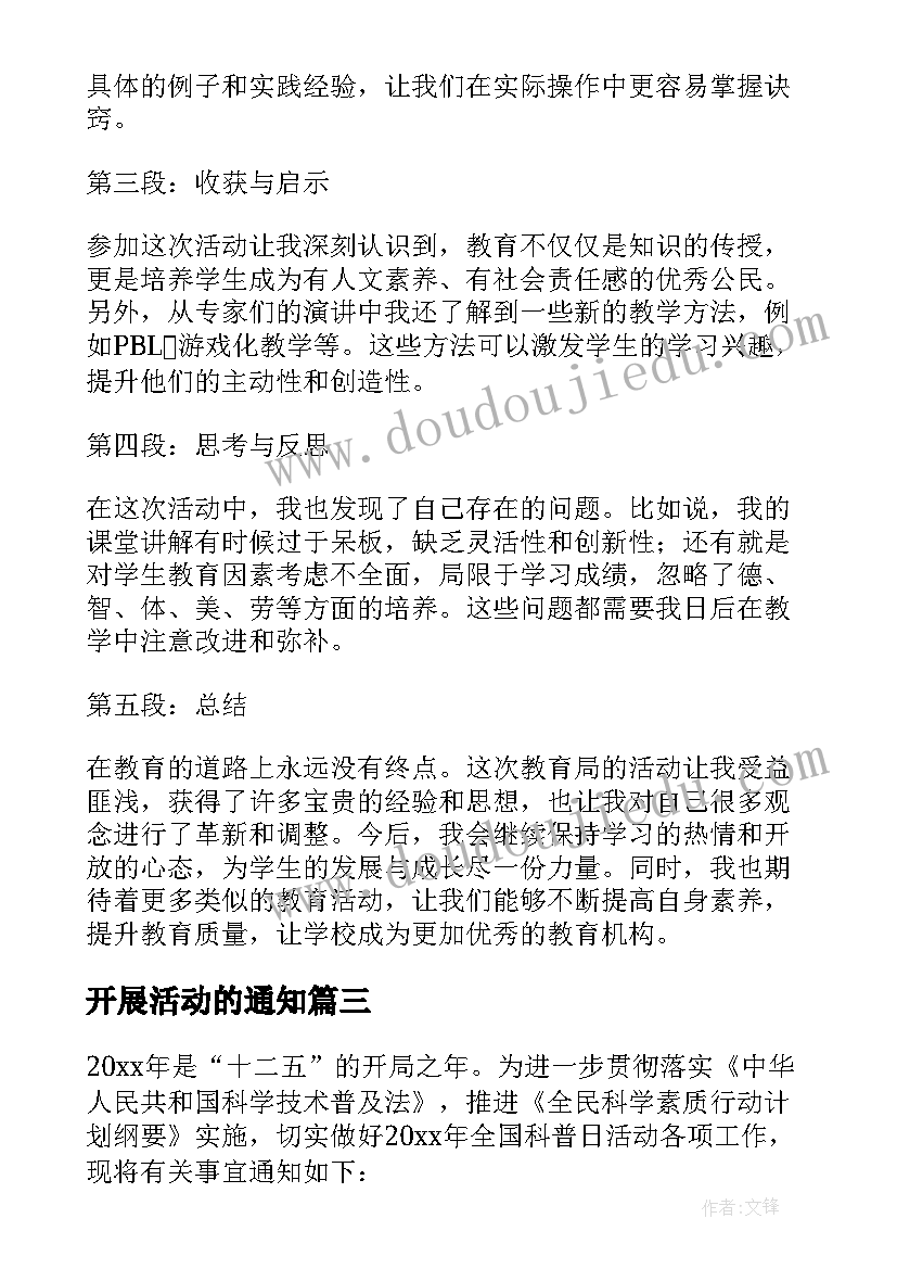 最新开展活动的通知 举办活动总结(精选9篇)