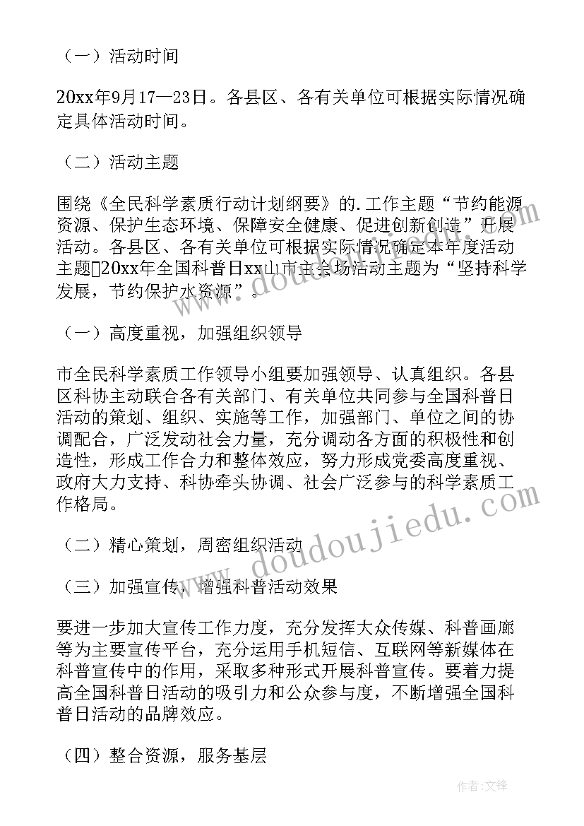 最新开展活动的通知 举办活动总结(精选9篇)