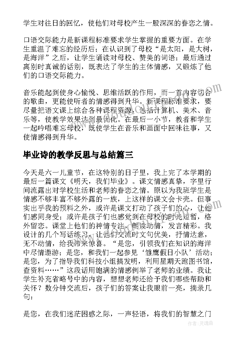 最新毕业诗的教学反思与总结 初三毕业语文教学反思(优秀5篇)