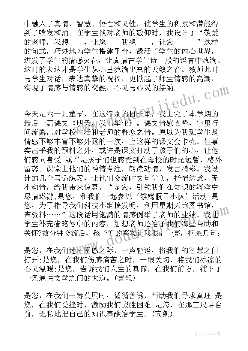 最新毕业诗的教学反思与总结 初三毕业语文教学反思(优秀5篇)