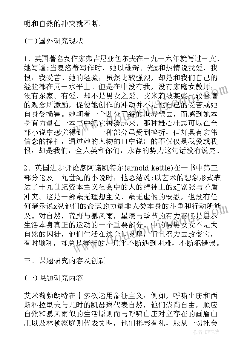 语言文学的论文开题报告(大全5篇)