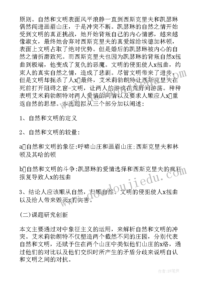 语言文学的论文开题报告(大全5篇)