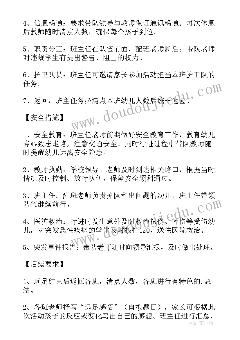 2023年春游远足活动方案幼儿园(模板9篇)