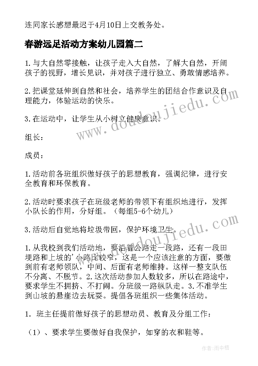 2023年春游远足活动方案幼儿园(模板9篇)