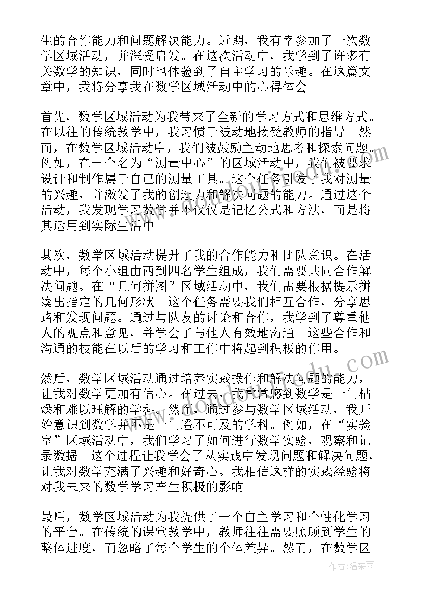 最新数学圆教案 数学活动方案(汇总6篇)