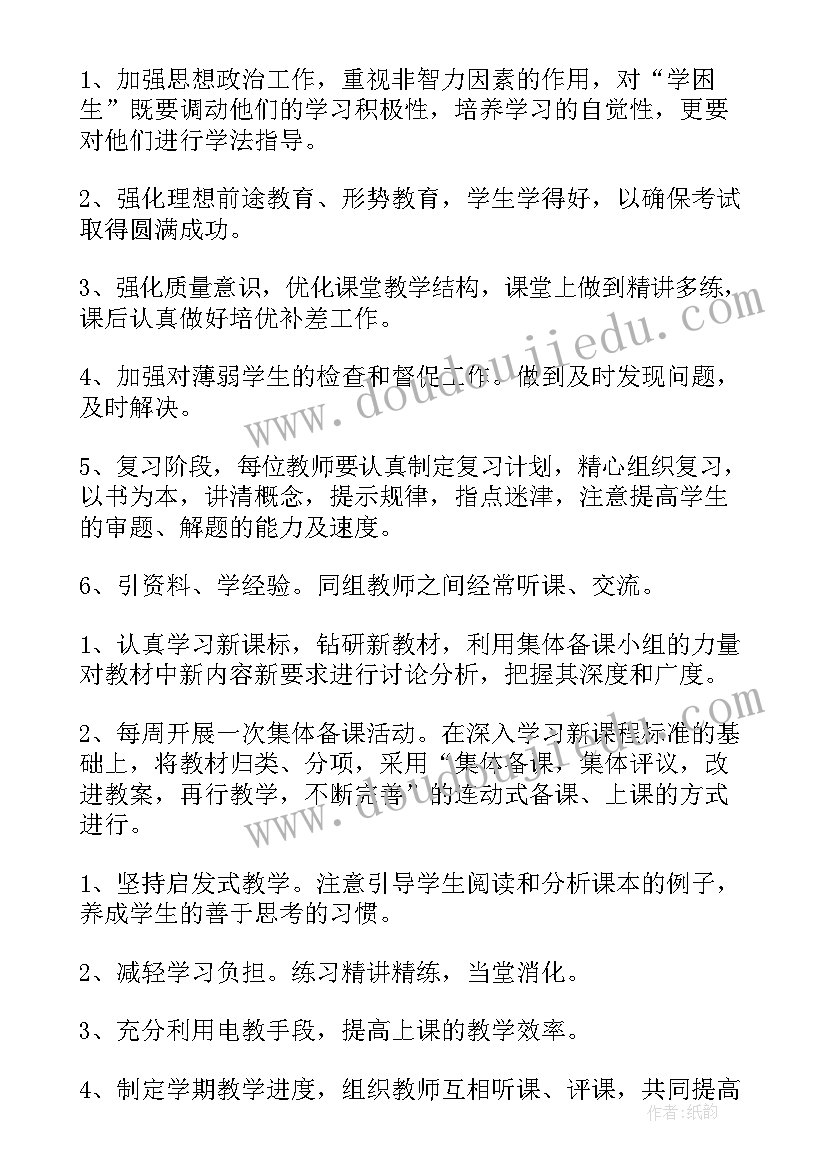 最新七年级地理备课组教学工作计划 七年级地理备课组总结(模板6篇)