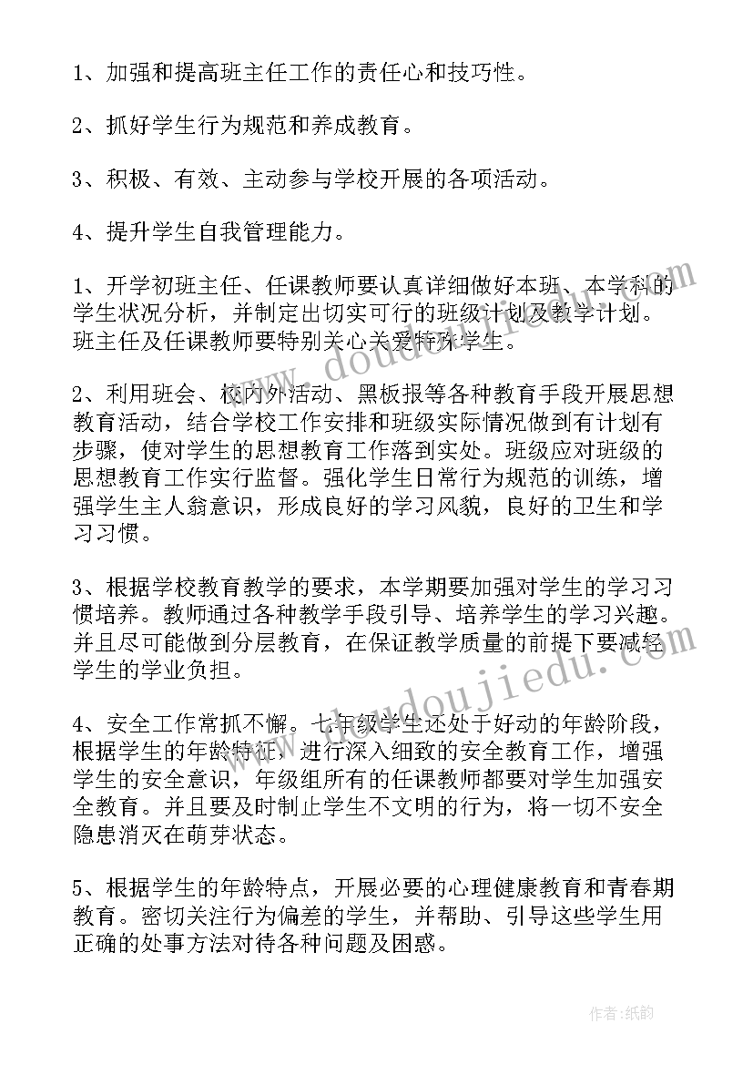 最新七年级地理备课组教学工作计划 七年级地理备课组总结(模板6篇)