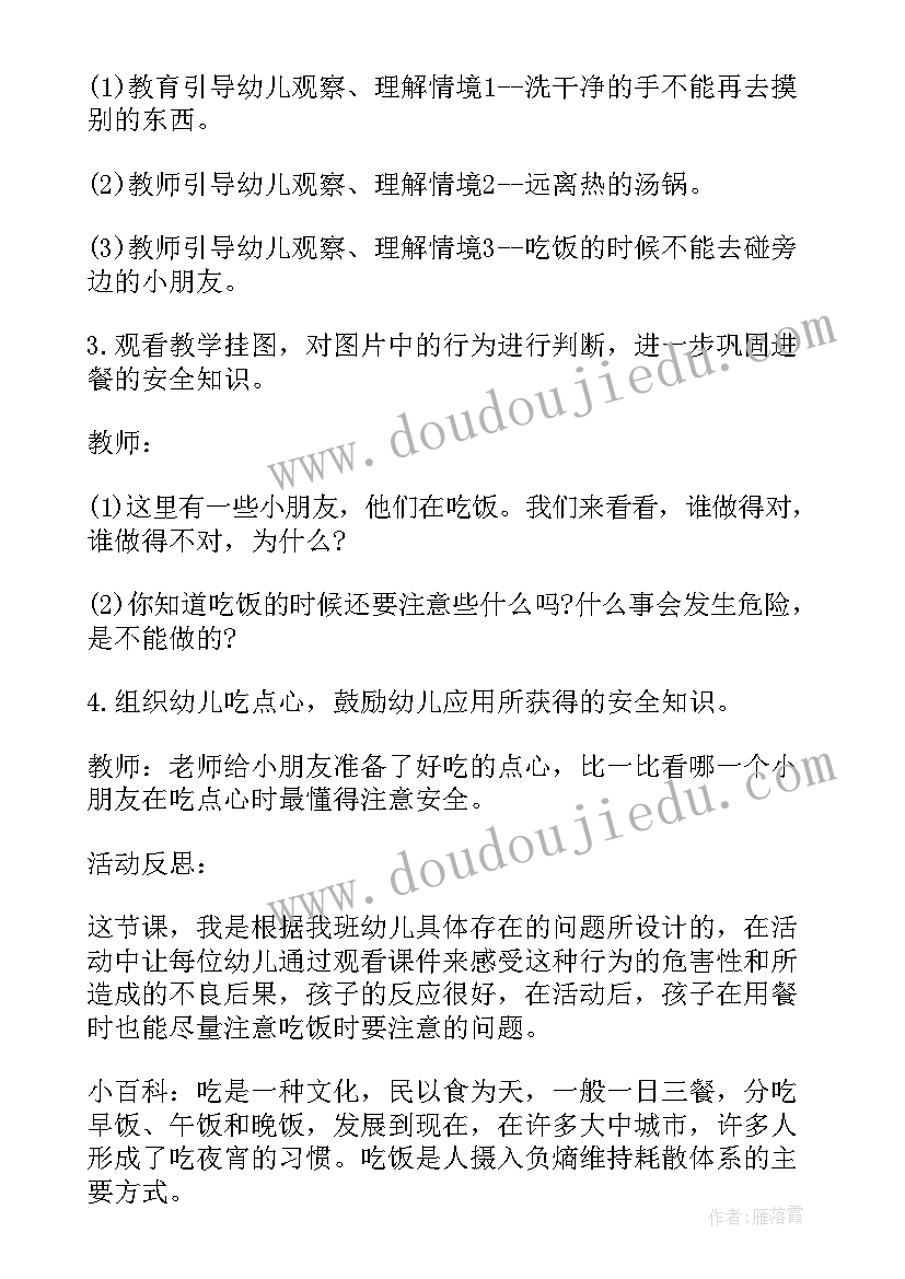 最新幼儿园安全入厕教案(优质5篇)