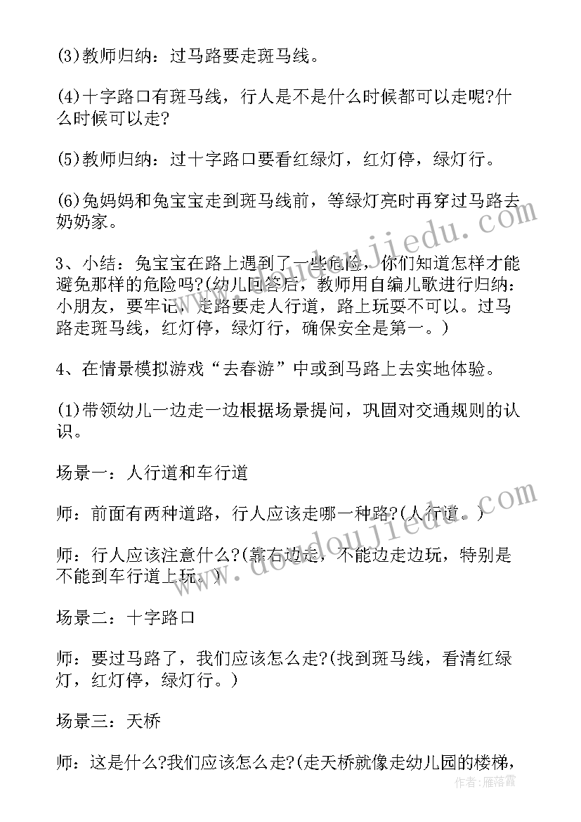 最新幼儿园安全入厕教案(优质5篇)