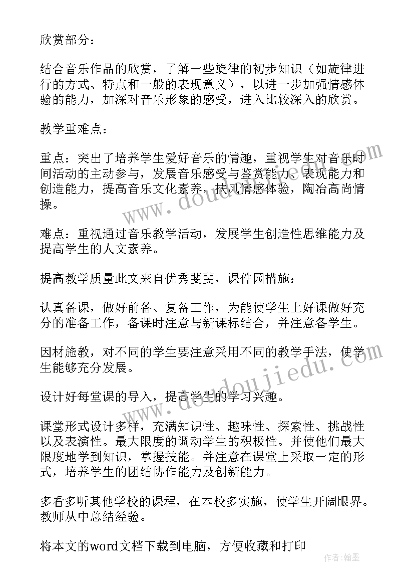 2023年大班秋季音乐教学计划表(精选6篇)