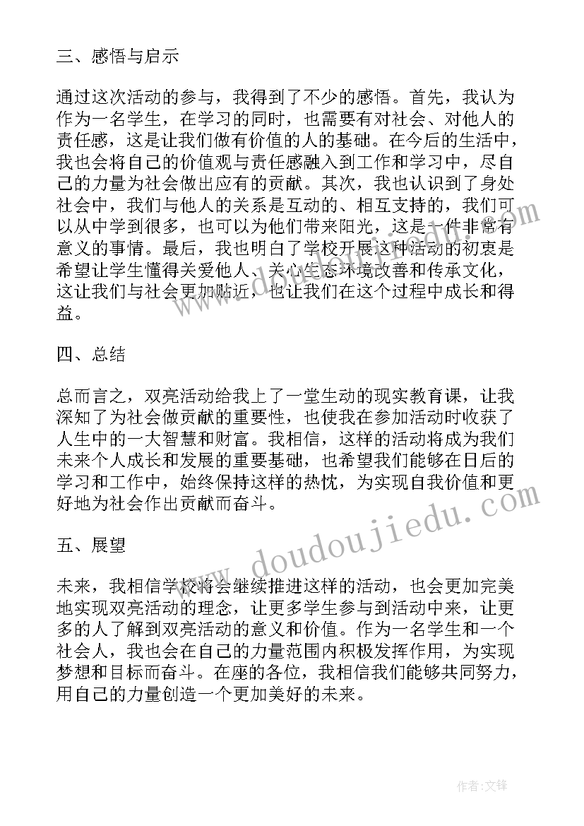 绿化的活动策划书(优质9篇)