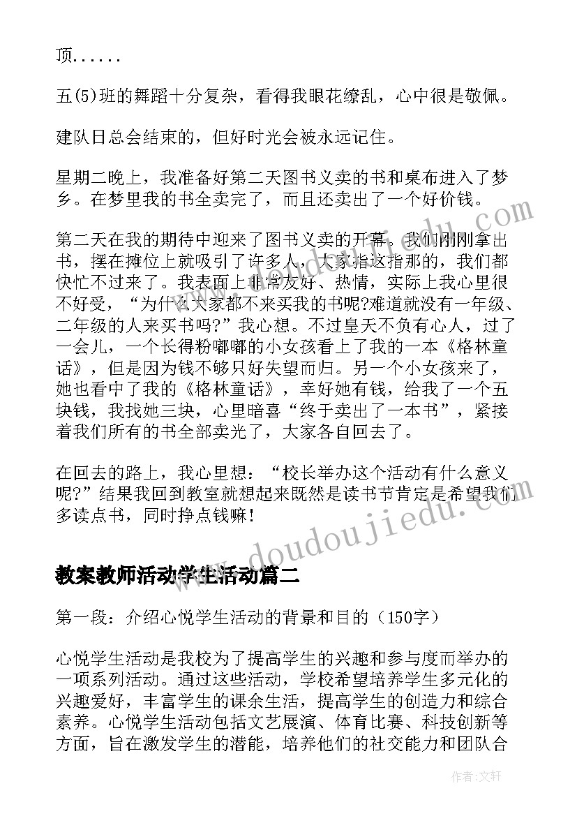 教案教师活动学生活动(通用9篇)