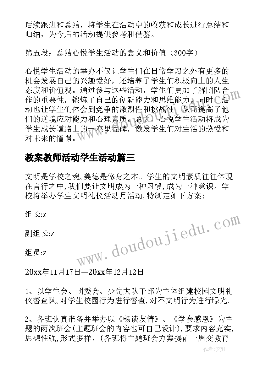 教案教师活动学生活动(通用9篇)