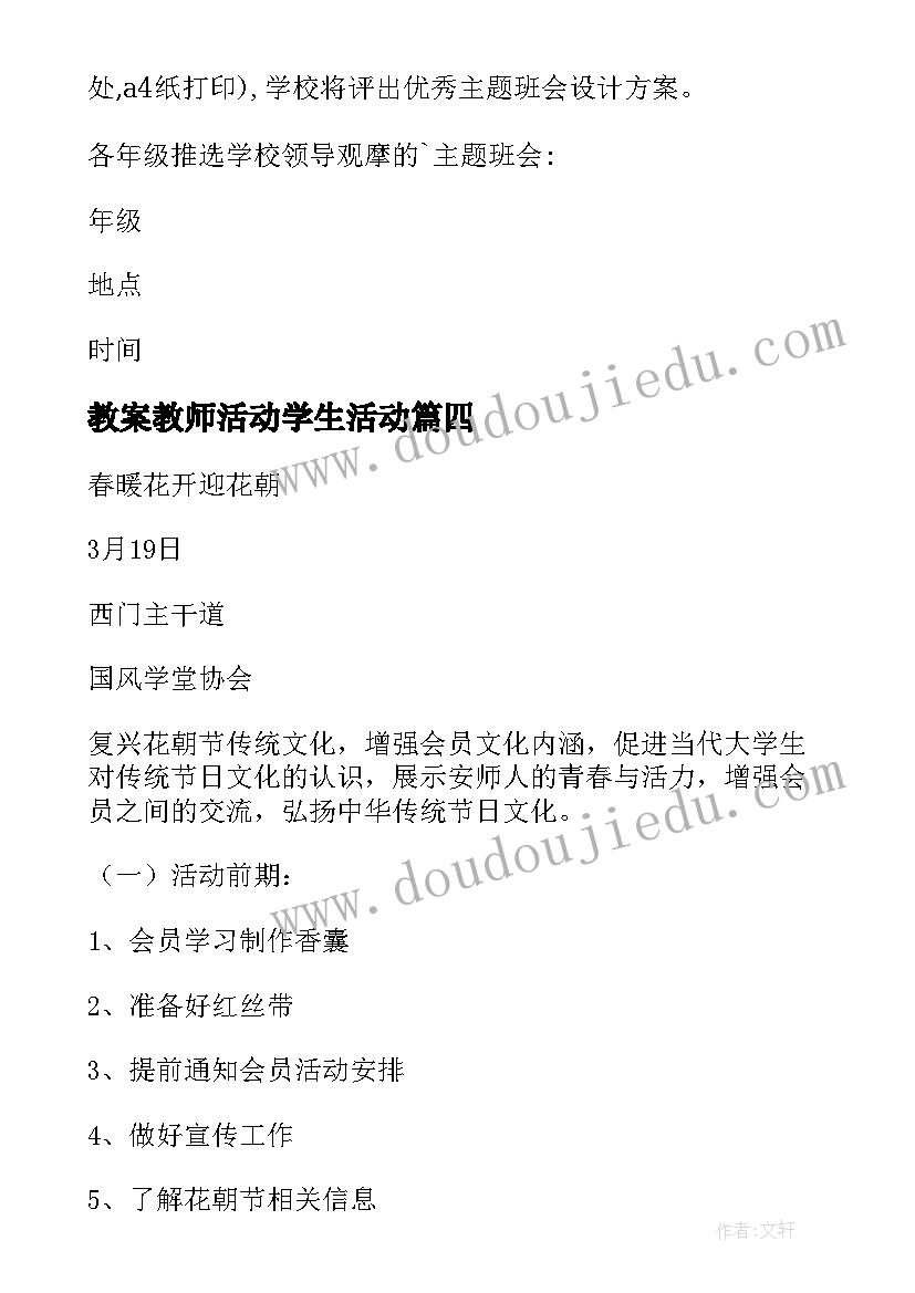 教案教师活动学生活动(通用9篇)