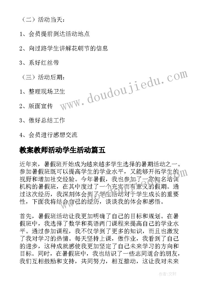 教案教师活动学生活动(通用9篇)