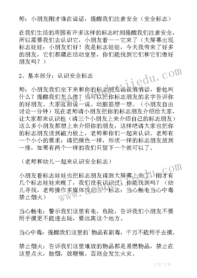 2023年幼儿园秋季安全教育活动 幼儿园安全月活动方案(大全8篇)