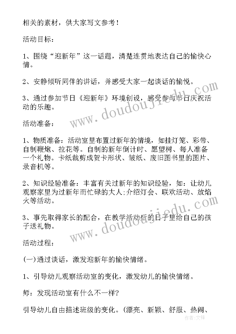 2023年幼儿园秋季安全教育活动 幼儿园安全月活动方案(大全8篇)