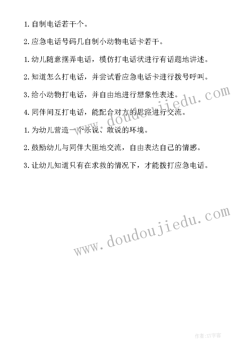 最新小班幼儿个别化区域活动教案设计 幼儿园小班区域活动教案(大全5篇)