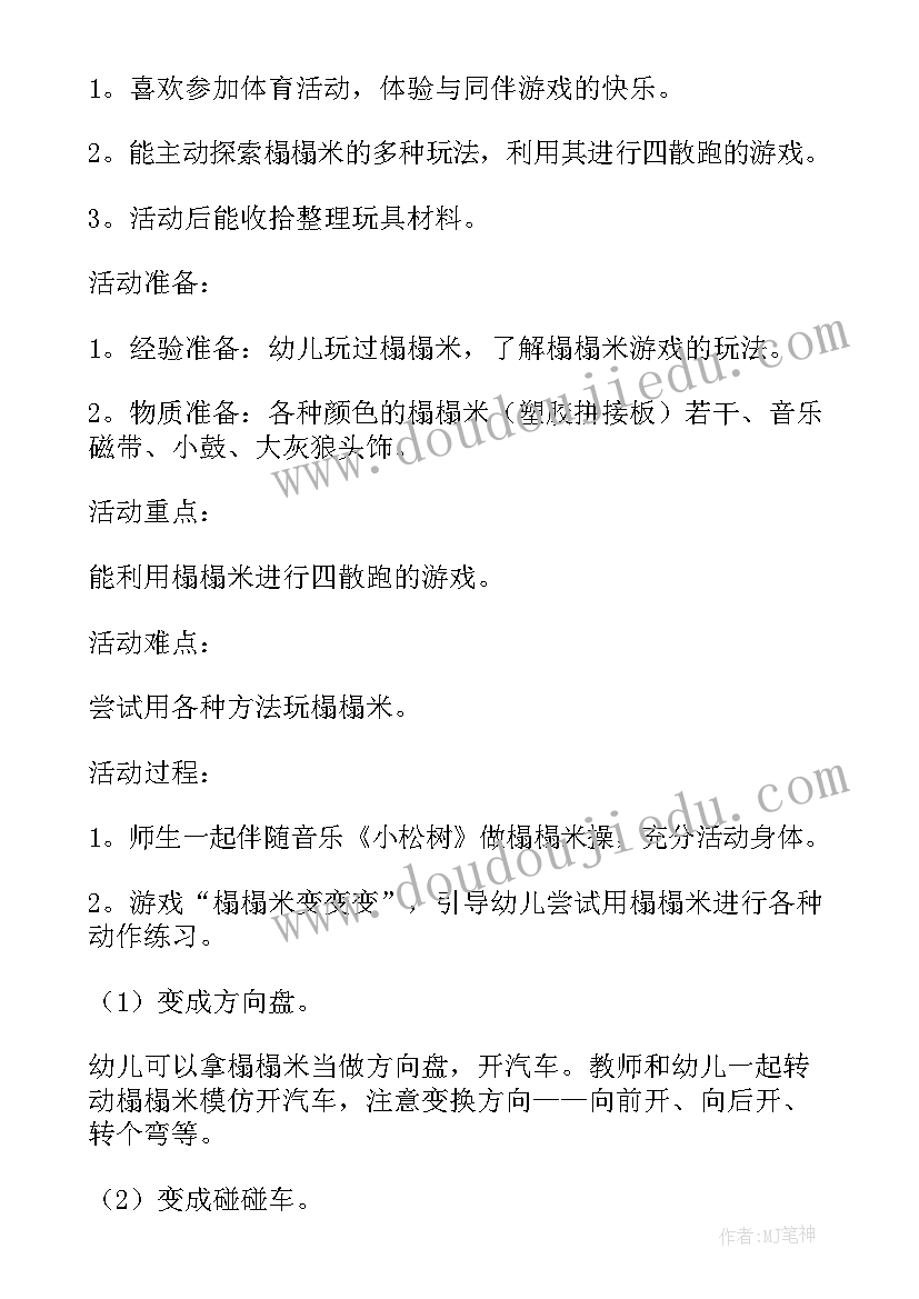 推小车中班体育教案 幼儿园中班体育活动小小慰问员(优秀6篇)