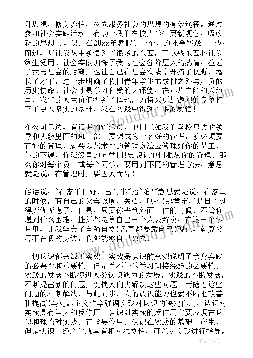 2023年大学生购买水果调查问卷分析报告 大学生实践总结报告(实用6篇)