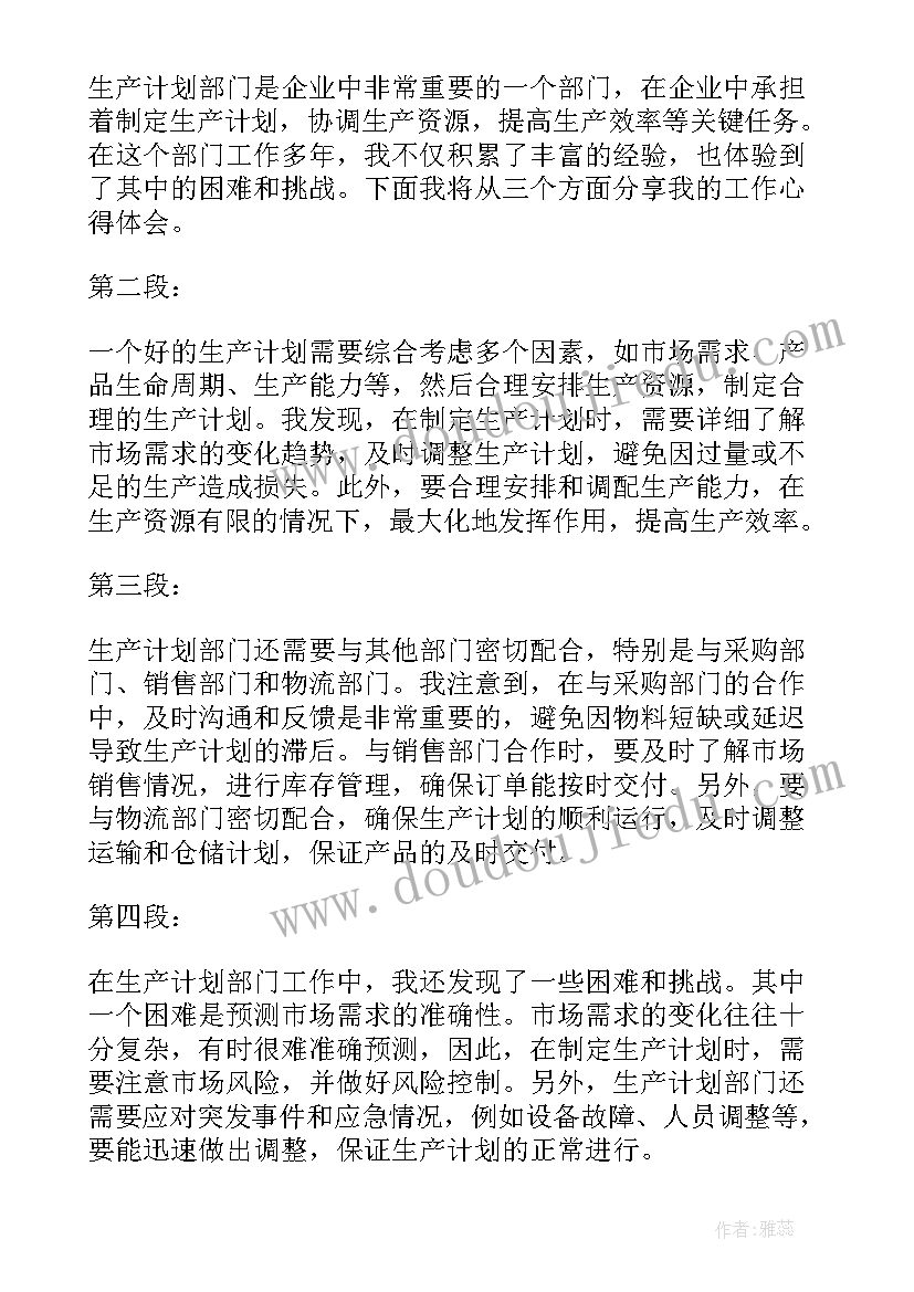 最新主生产计划作用 班组长生产计划心得体会(实用6篇)