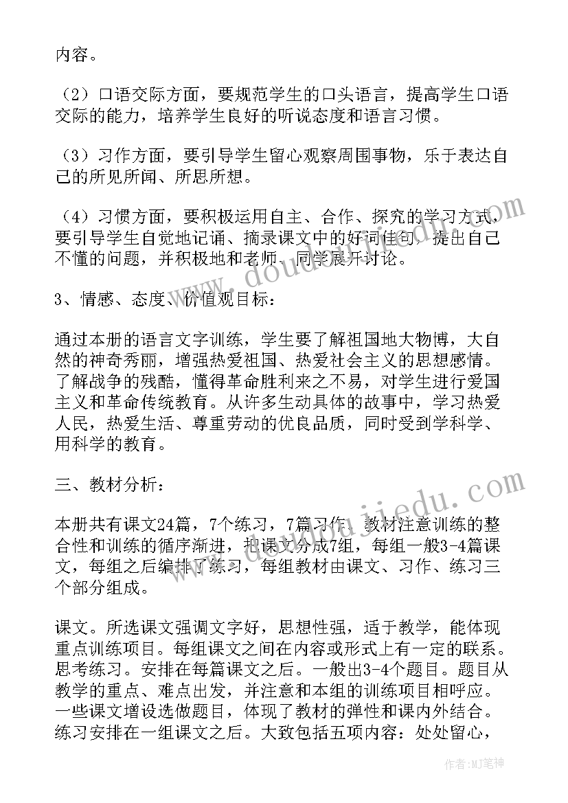 四年级苏教版科学教案(模板5篇)