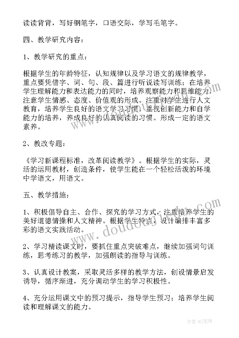 四年级苏教版科学教案(模板5篇)