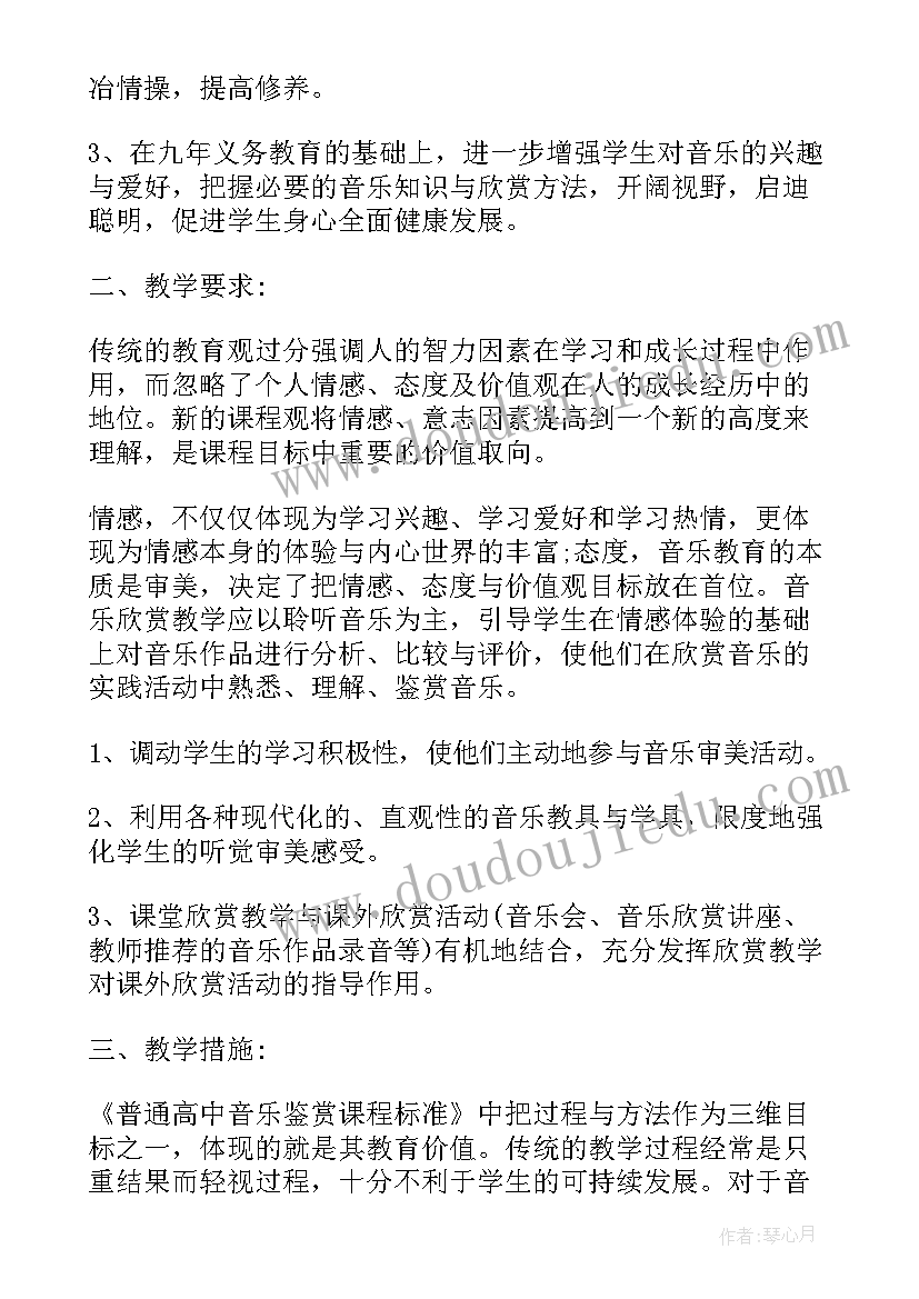 高一年级第一学期班级工作计划 高一新学期音乐教师工作计划(实用5篇)