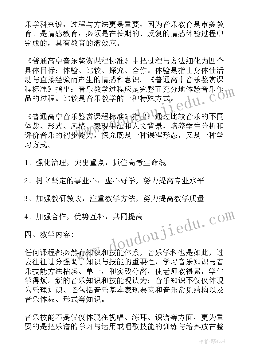 高一年级第一学期班级工作计划 高一新学期音乐教师工作计划(实用5篇)