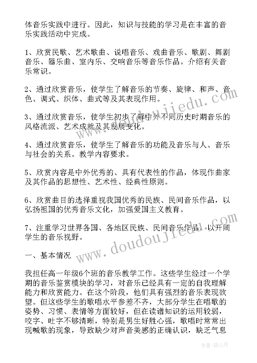 高一年级第一学期班级工作计划 高一新学期音乐教师工作计划(实用5篇)