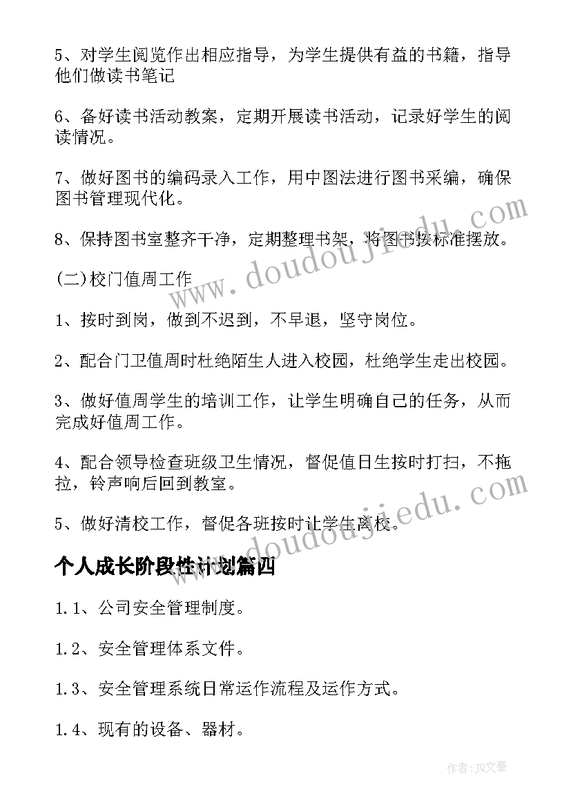 个人成长阶段性计划 阶段性工作计划(优秀5篇)