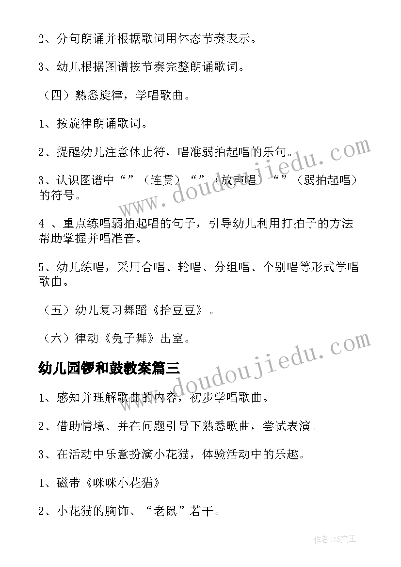 最新幼儿园锣和鼓教案(精选9篇)