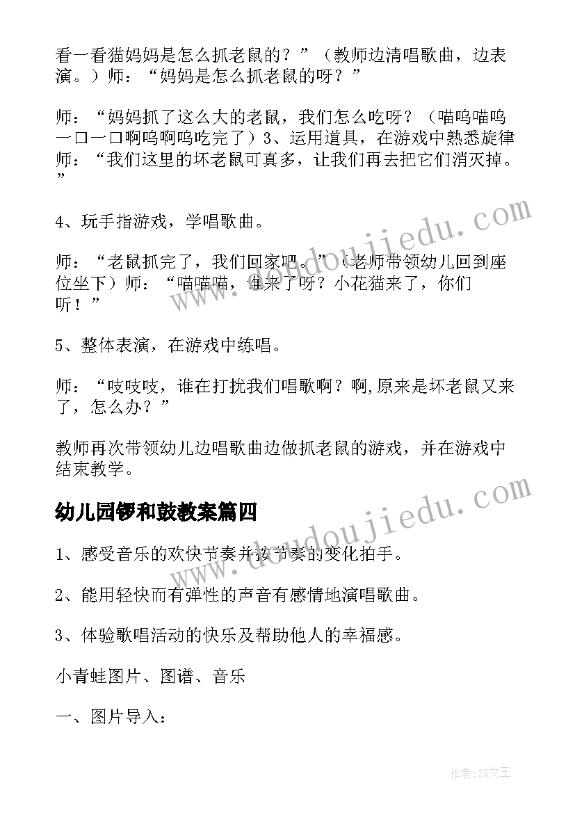 最新幼儿园锣和鼓教案(精选9篇)