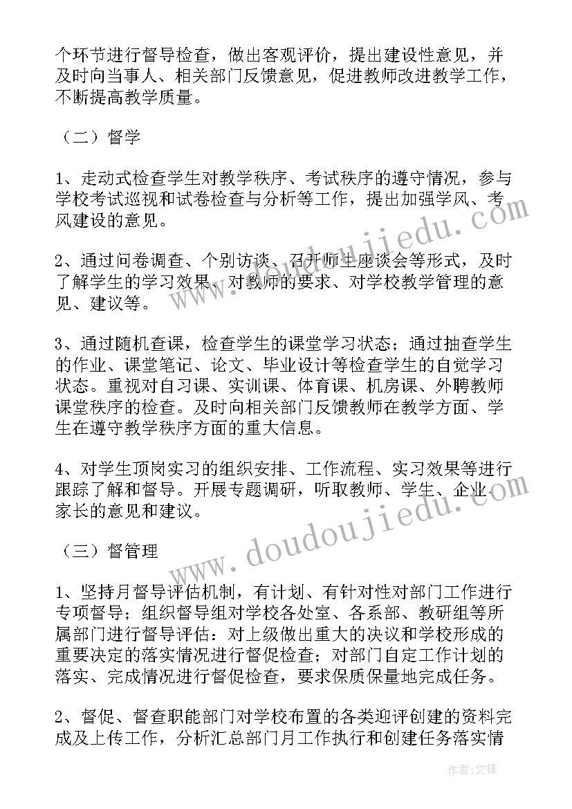 2023年中心校督导工作总结 小学学校督导工作计划(模板6篇)