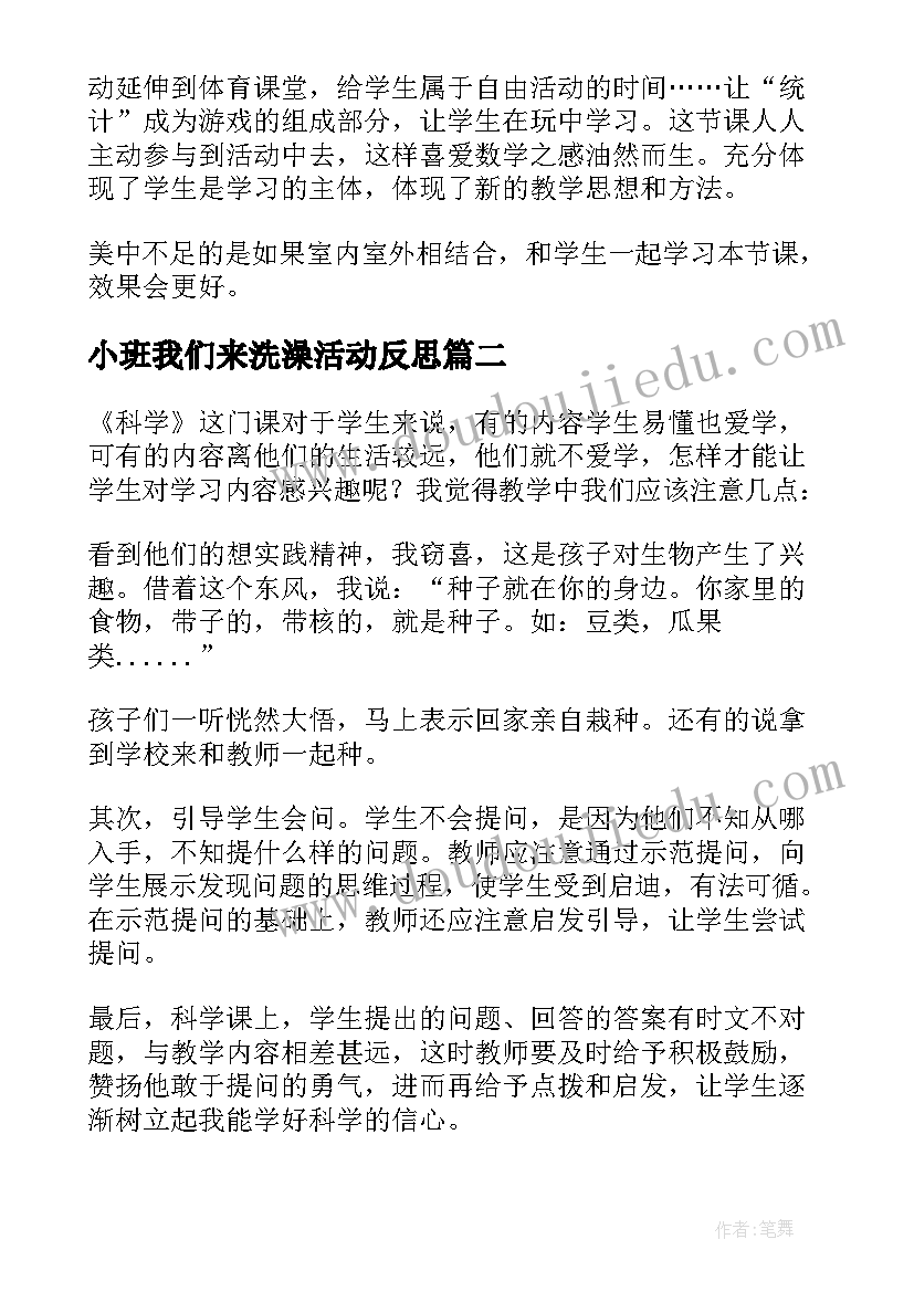 最新小班我们来洗澡活动反思 我们的校园教学反思(模板10篇)