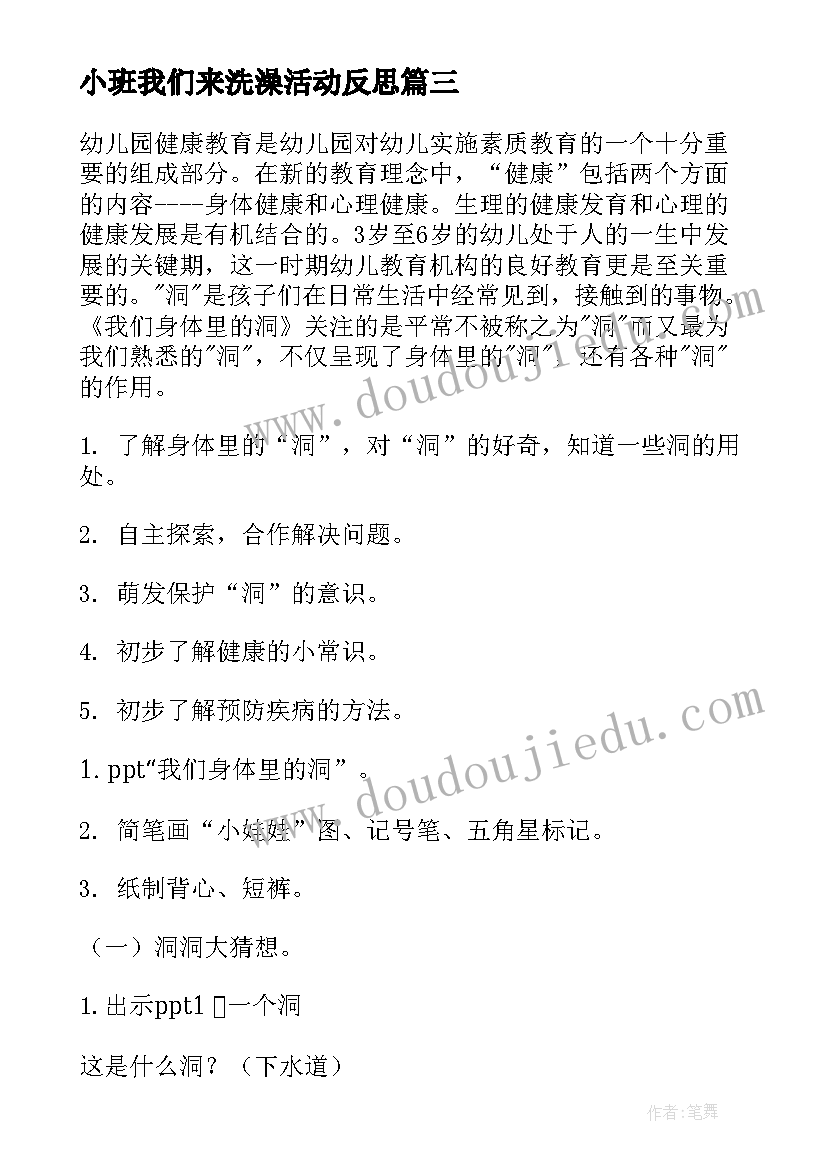 最新小班我们来洗澡活动反思 我们的校园教学反思(模板10篇)