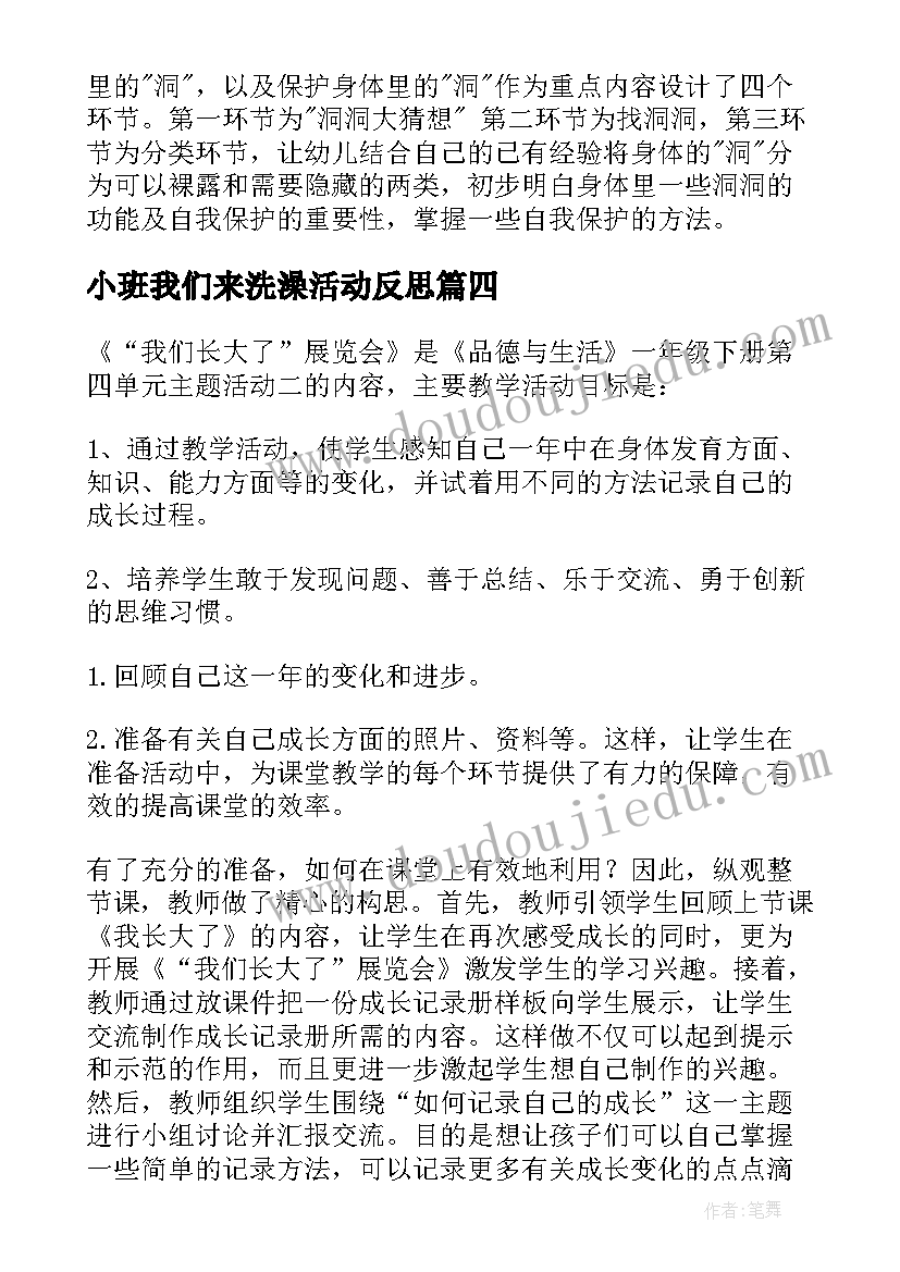 最新小班我们来洗澡活动反思 我们的校园教学反思(模板10篇)