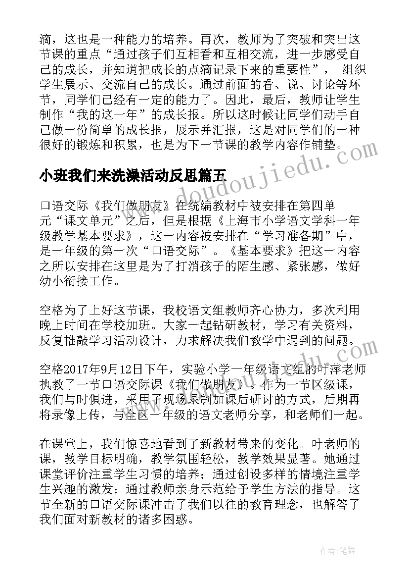 最新小班我们来洗澡活动反思 我们的校园教学反思(模板10篇)