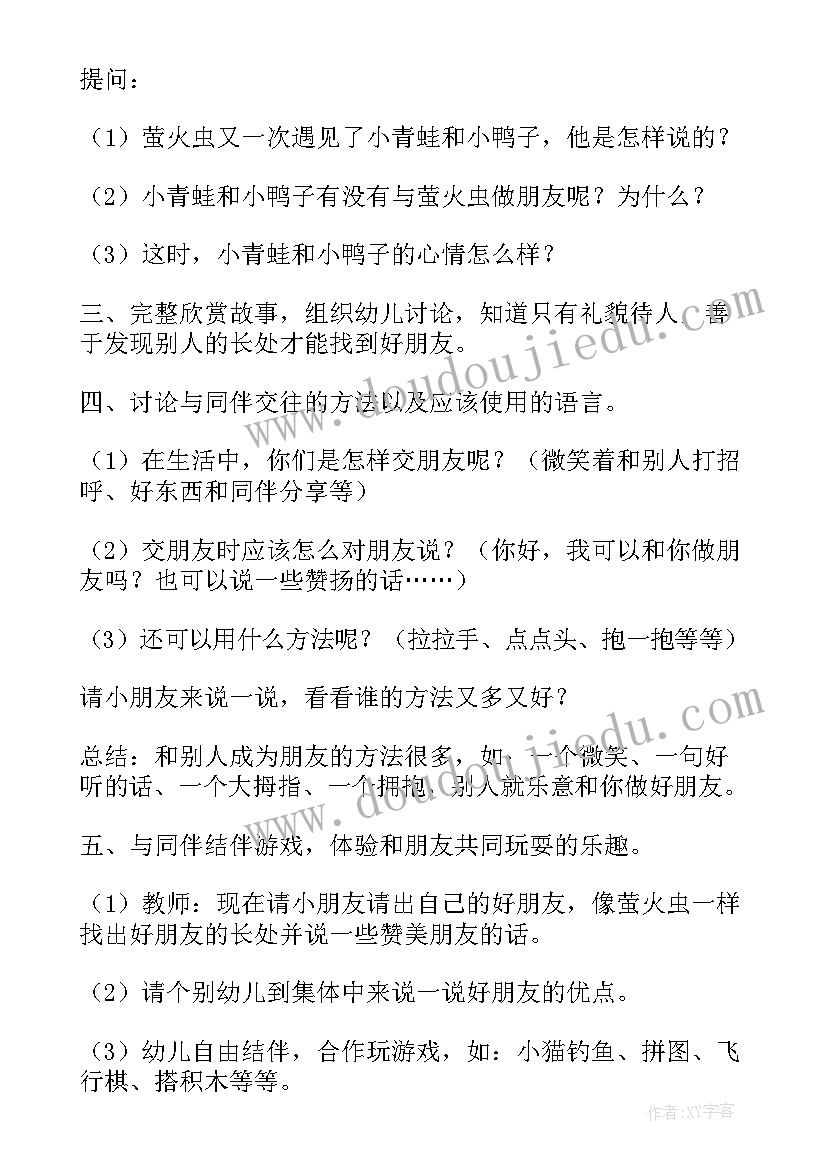 最新中班萤火虫找朋友教学反思(汇总5篇)