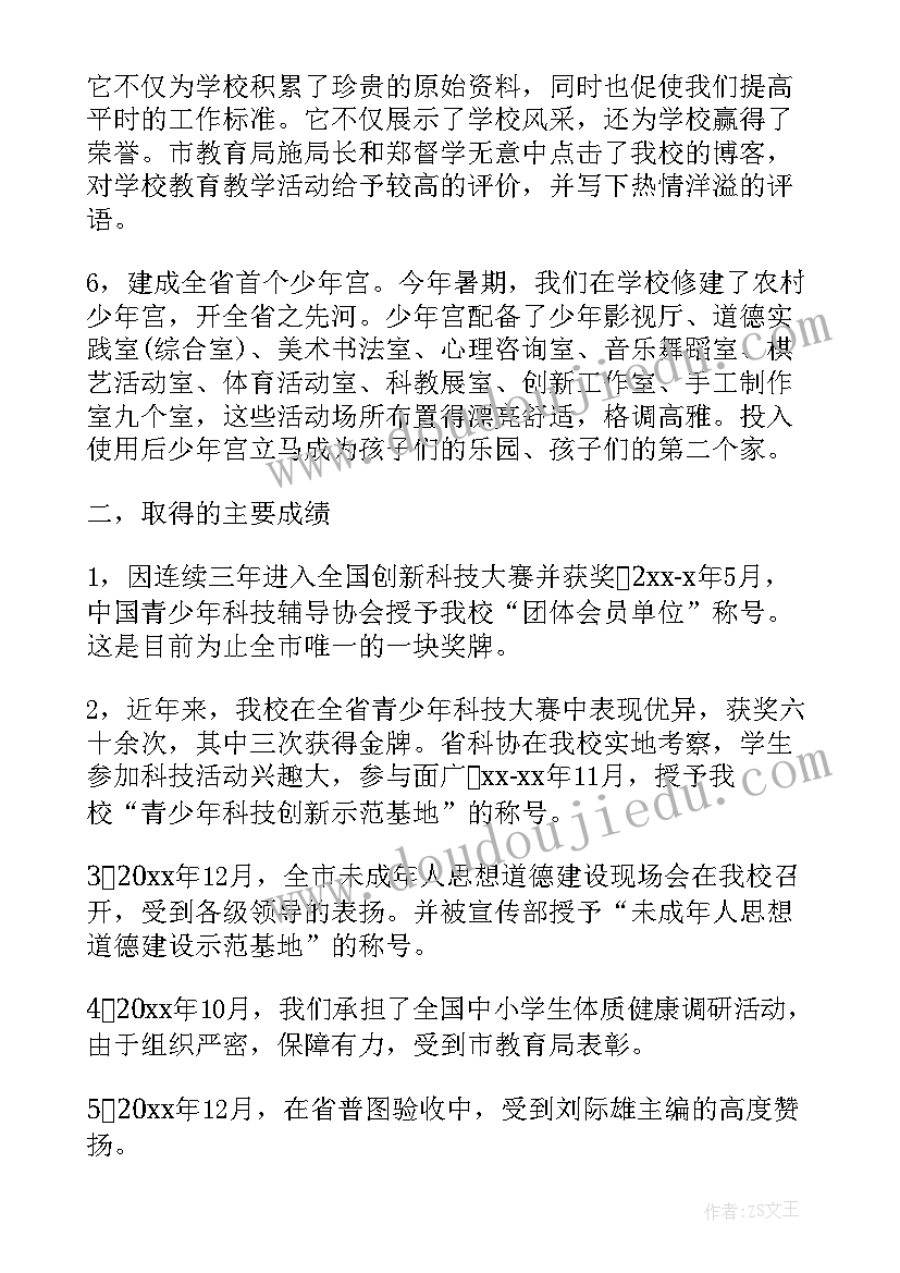 中学校长履职报告(大全6篇)