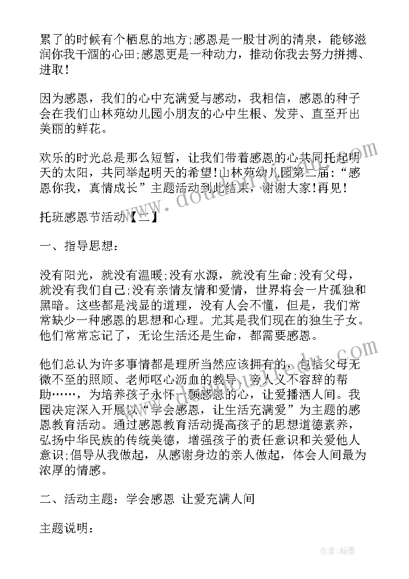 托班水果找朋友 托班的活动教案(汇总7篇)