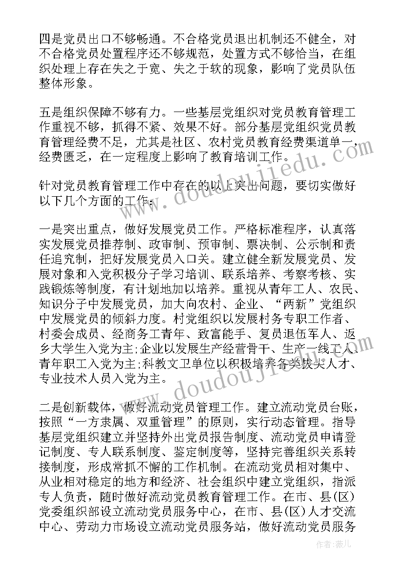 最新党员教育调研报告 党员学习教育调研报告(优质5篇)