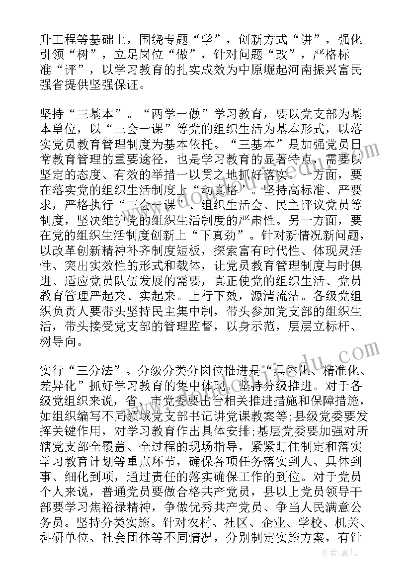 最新党员教育调研报告 党员学习教育调研报告(优质5篇)