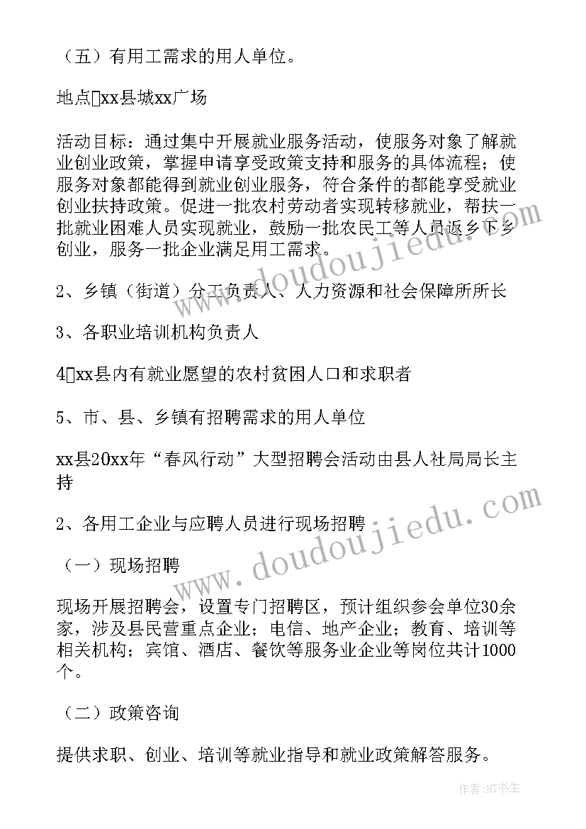 最新三月春风行动活动方案设计(精选5篇)