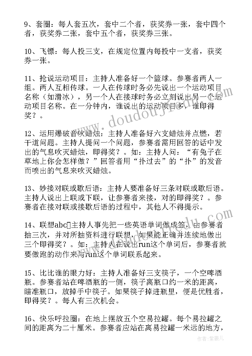 2023年小学游园游戏活动项目 六一儿童节班级游园活动方案(模板5篇)