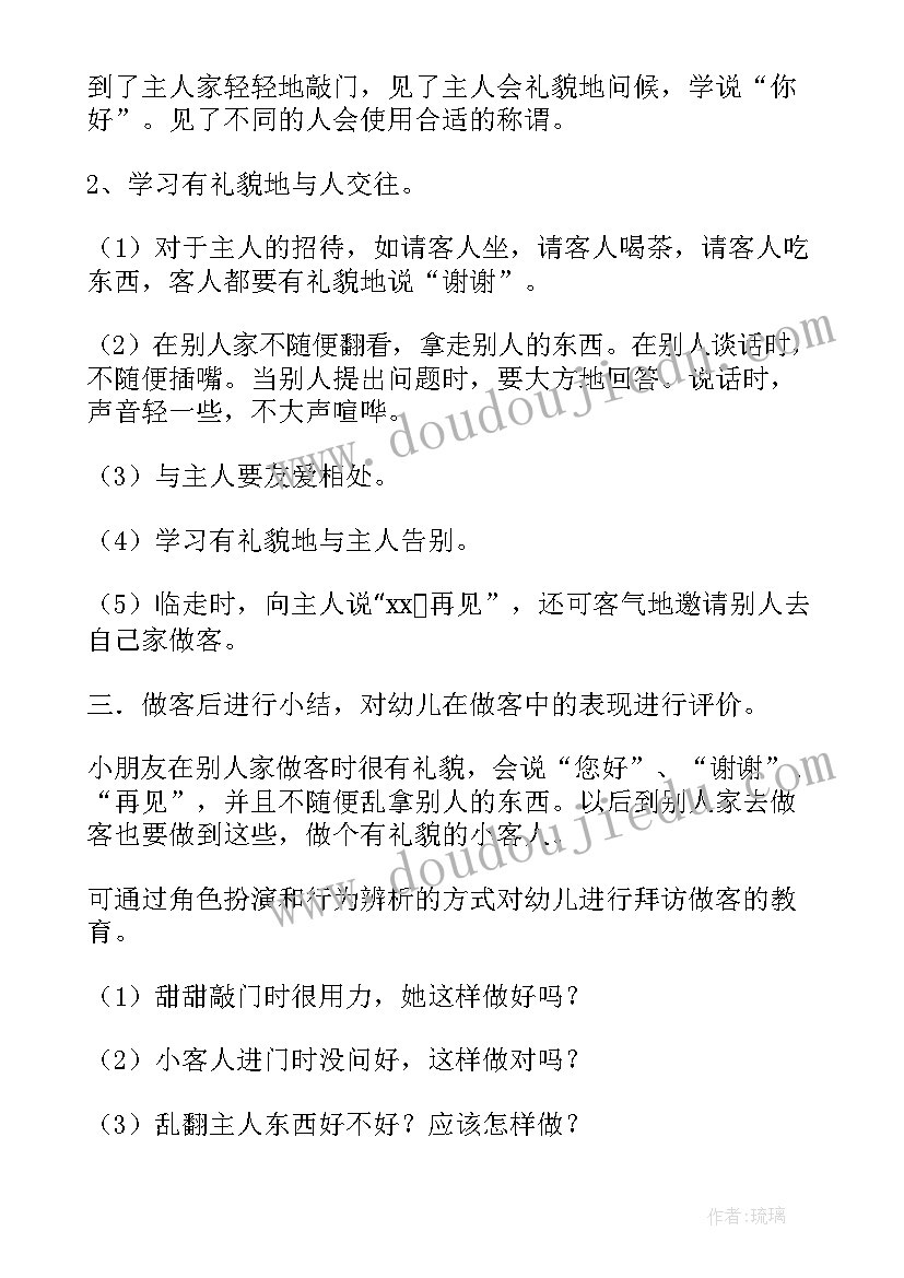 2023年幼儿礼仪活动方案策划 幼儿园礼仪活动方案(通用8篇)