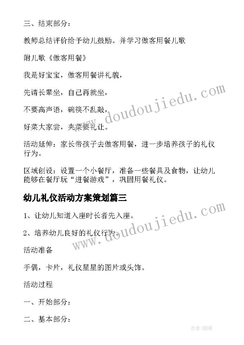 2023年幼儿礼仪活动方案策划 幼儿园礼仪活动方案(通用8篇)