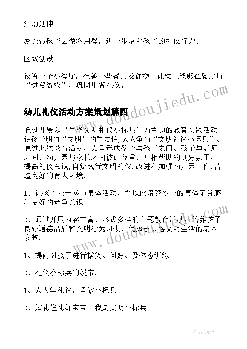 2023年幼儿礼仪活动方案策划 幼儿园礼仪活动方案(通用8篇)