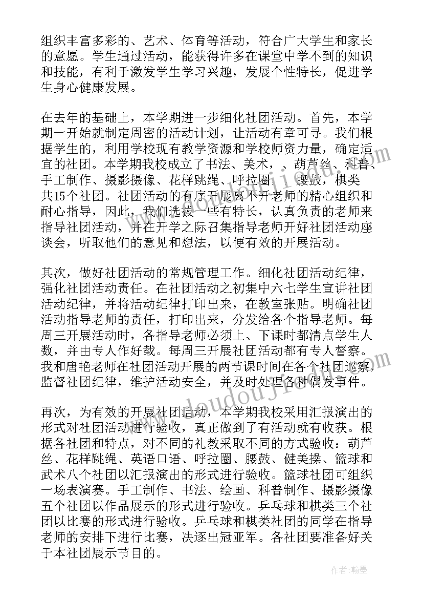 最新学校乐队社团活动总结(汇总5篇)