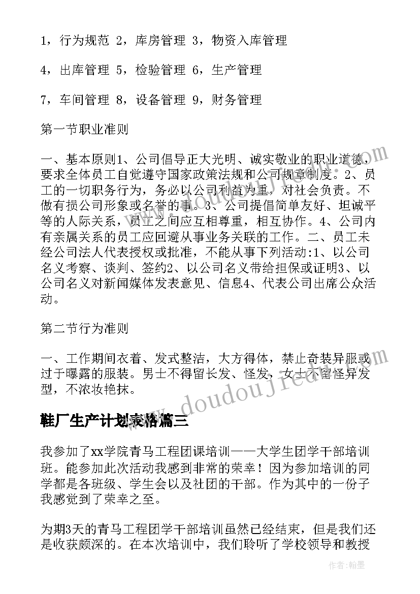 鞋厂生产计划表格(大全5篇)